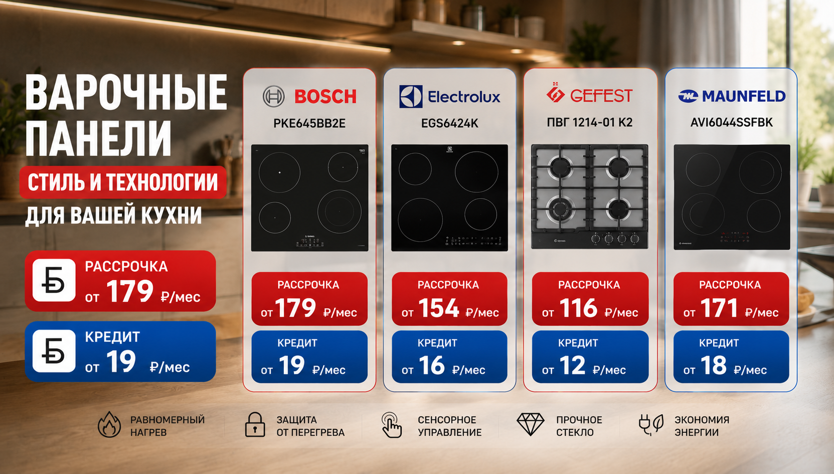 Варочные панели