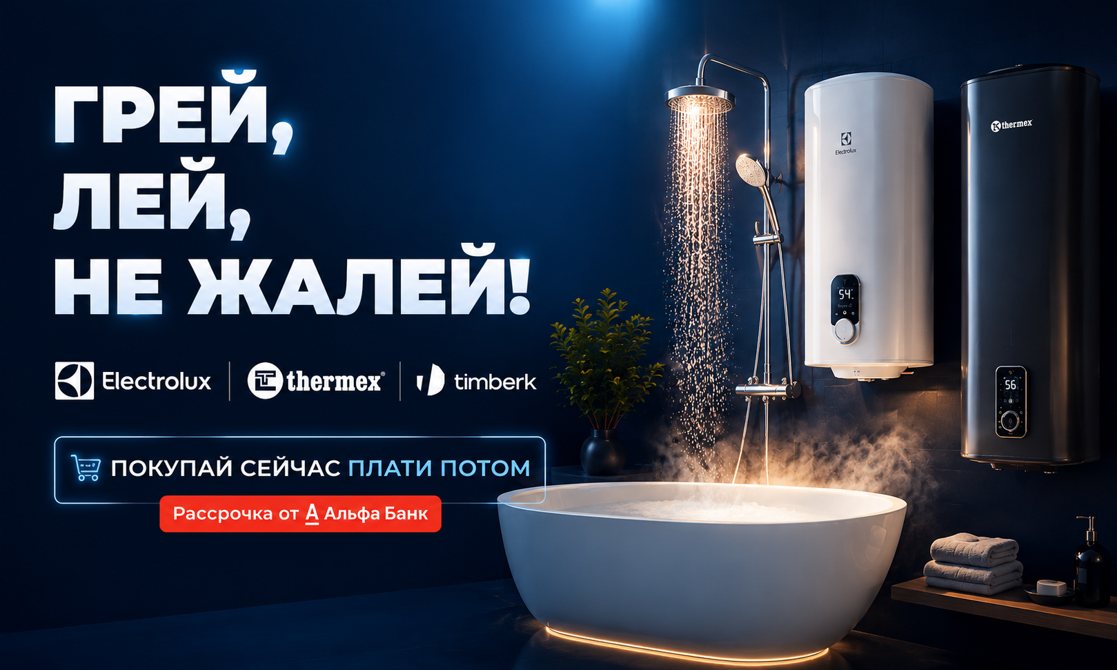 Водонагреватели