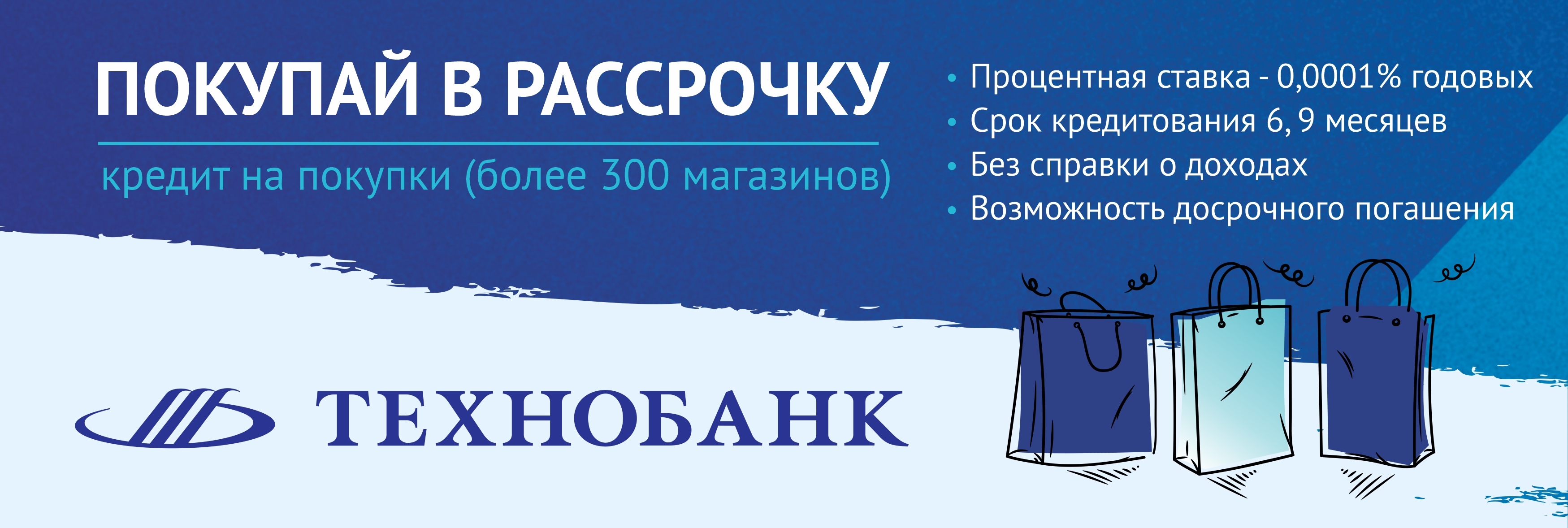 Рассрочка от Технобанка