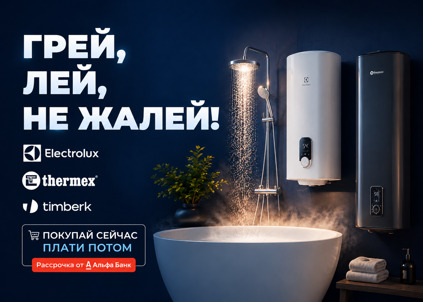 Водонагреватели